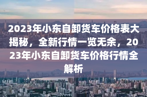 價格行情 第3頁