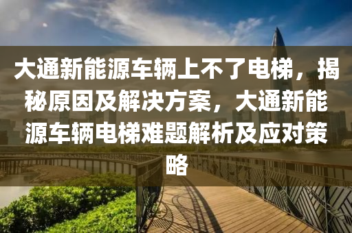 新能源車輛