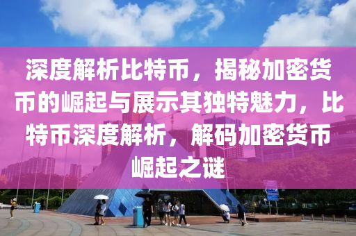 加密貨幣 第4頁