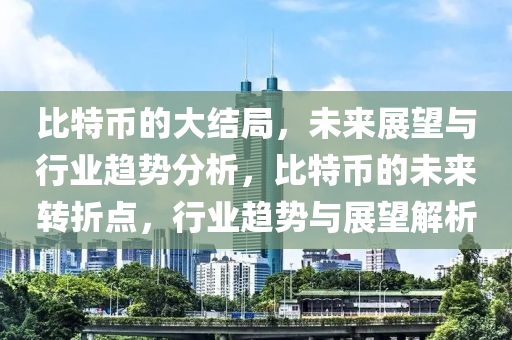 行業(yè)趨勢 第2頁