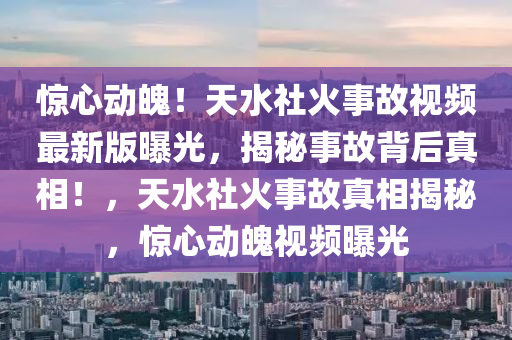真相揭秘 第2頁