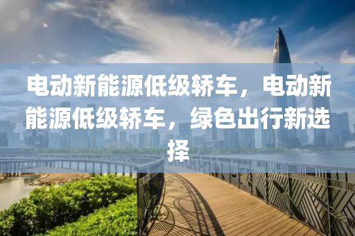 綠色出行 第2頁