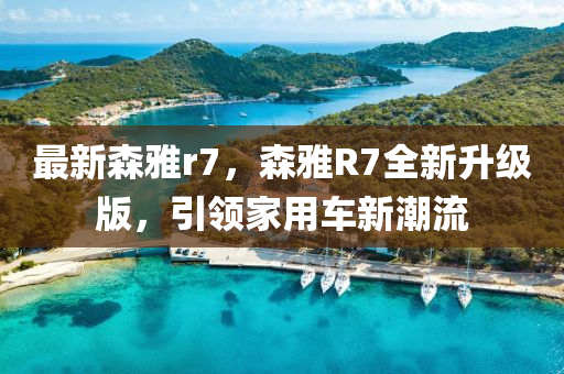 全新升級 第8頁