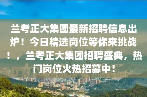 招聘盛典 第2頁