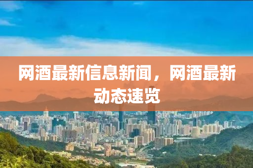 最新動(dòng)態(tài) 第32頁