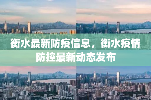防疫動態(tài) 第2頁