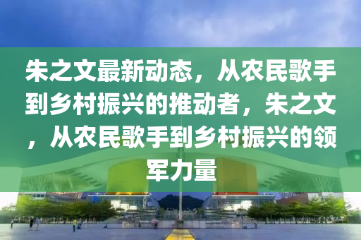 鄉(xiāng)村振興 第3頁