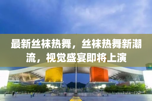 視覺盛宴 第2頁