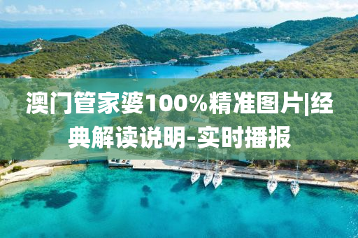澳門管家婆 第5頁