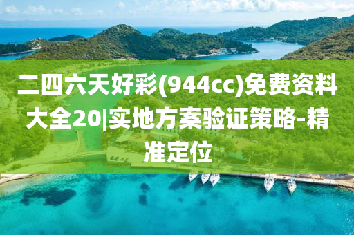 精準(zhǔn)定位 第2頁