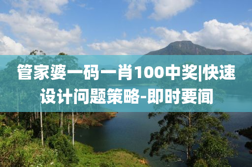 管家婆一碼一肖 第2頁