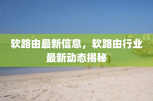 行業(yè)動態(tài) 第3頁