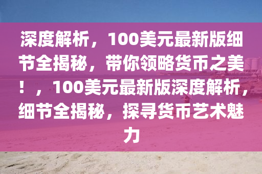 深度解析 第3頁(yè)