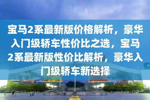 性價比 第2頁