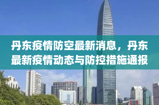 防控措施 第2頁