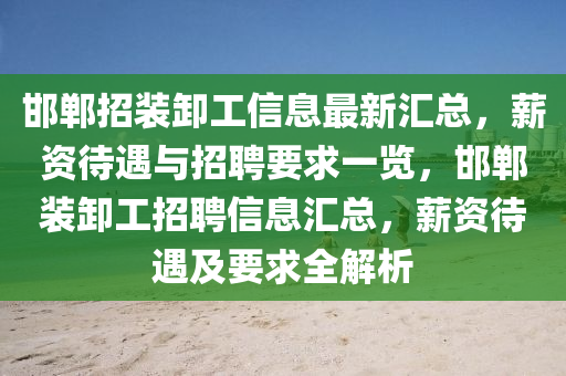 裝卸工