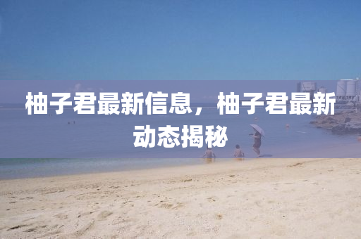 最新動態(tài) 第20頁