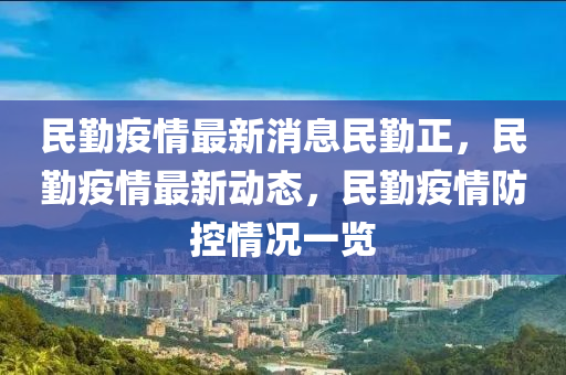疫情防控 第2頁(yè)