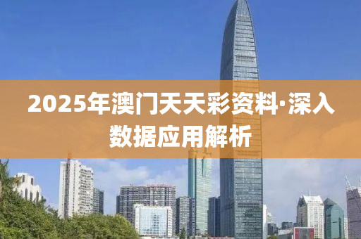 2025年2月17日 第82頁(yè)