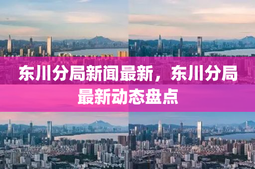 最新動(dòng)態(tài) 第18頁(yè)