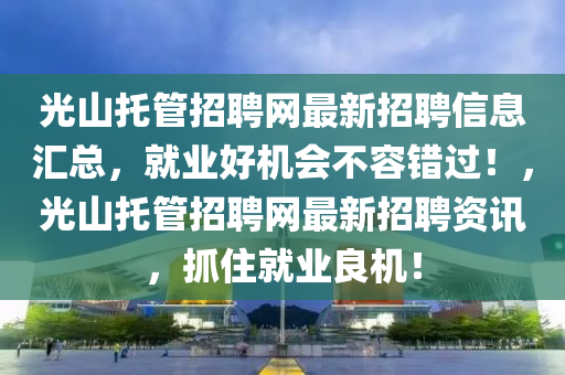 就業(yè)機會 第2頁