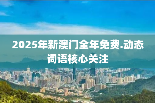 2025年2月21日 第110頁