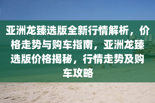價格走勢 第2頁