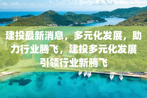 多元化