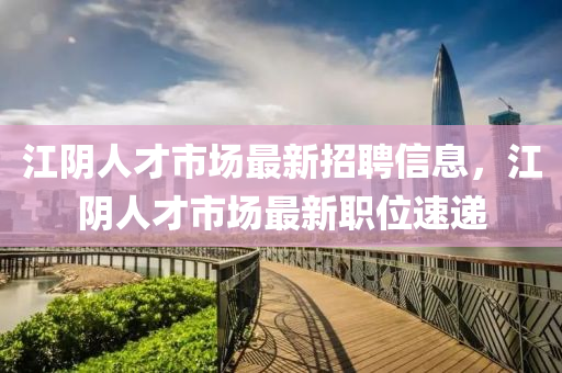 職位速遞 第2頁
