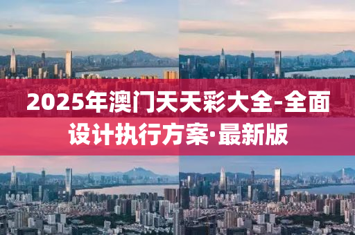2025年2月24日 第121頁