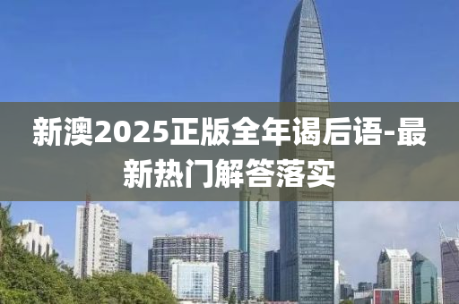 2025年2月24日 第120頁