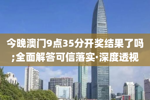 澳門開獎(jiǎng)結(jié)果 第2頁