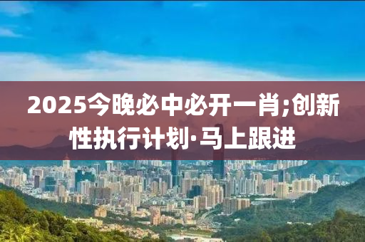 執(zhí)行計(jì)劃