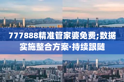 精準管家婆 第2頁