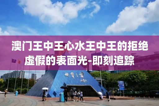 澳門王中王 第2頁