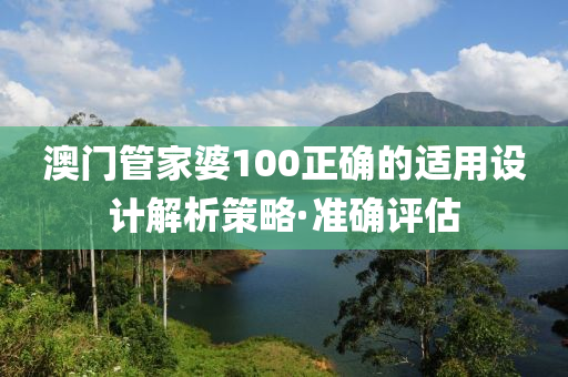 澳門管家婆 第2頁