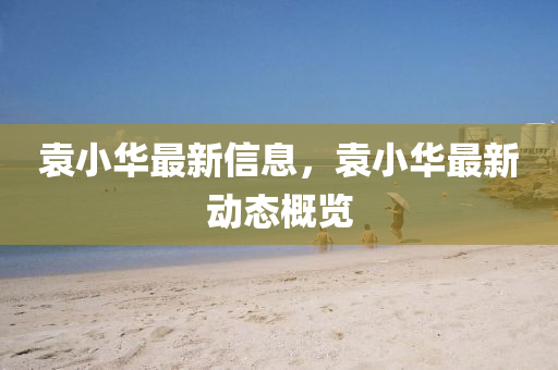 xieweiyuan 第8頁(yè)