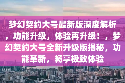 功能升級 第3頁