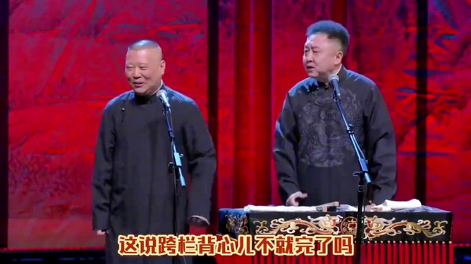郭德綱相聲2019最新，郭德綱相聲盛典，2019最新爆笑專場