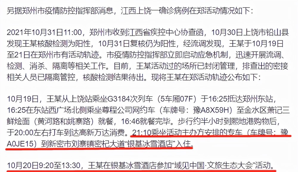 最新病例的行動軌跡，最新病例行動軌跡揭秘