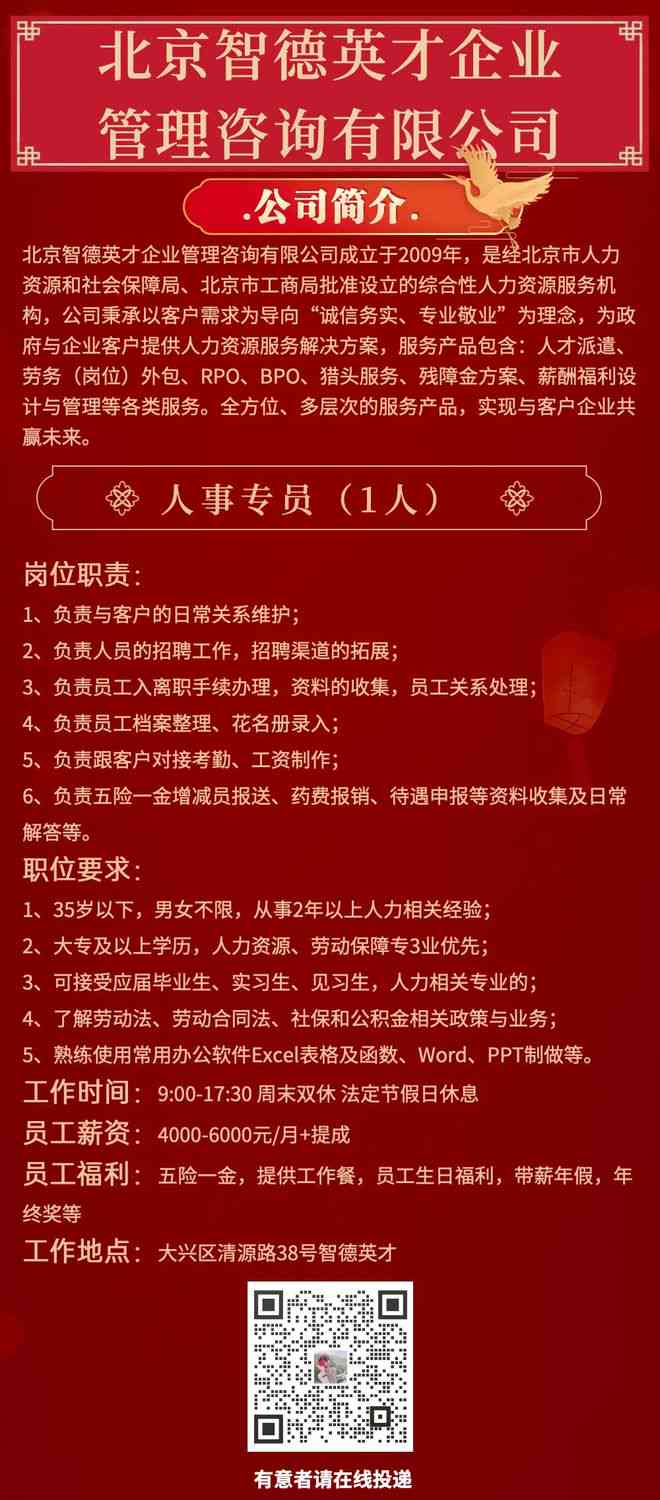 榮德最新招聘，榮德最新招聘啟事