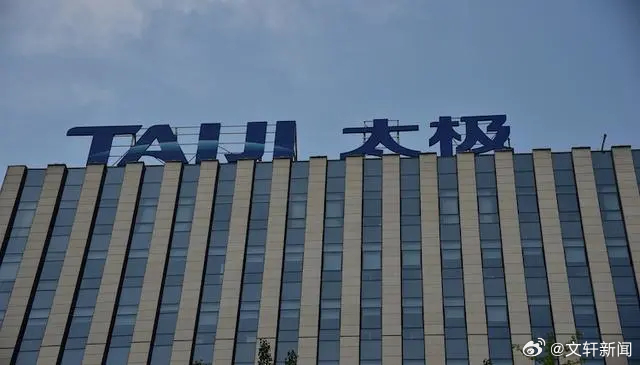 太極集團最新消息，太極集團最新動態(tài)揭曉