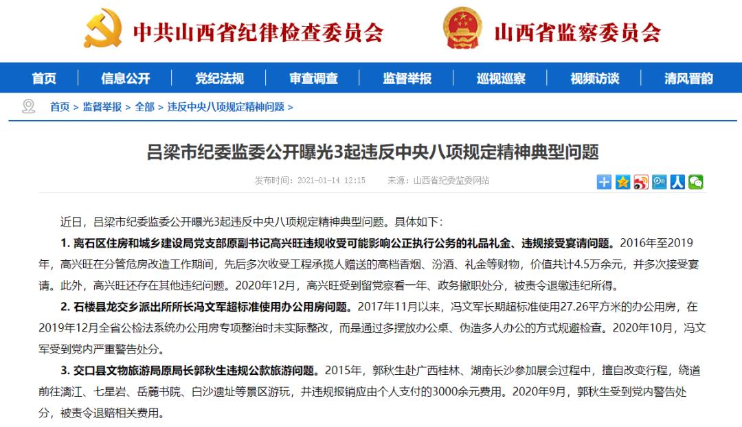 呂梁紀(jì)檢委最新消息,呂梁紀(jì)檢委最新消息公布，呂梁紀(jì)檢委最新消息公布，監(jiān)督執(zhí)紀(jì)動(dòng)態(tài)更新