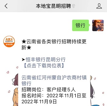 昆明銀行最新招聘，昆明銀行最新招聘啟事