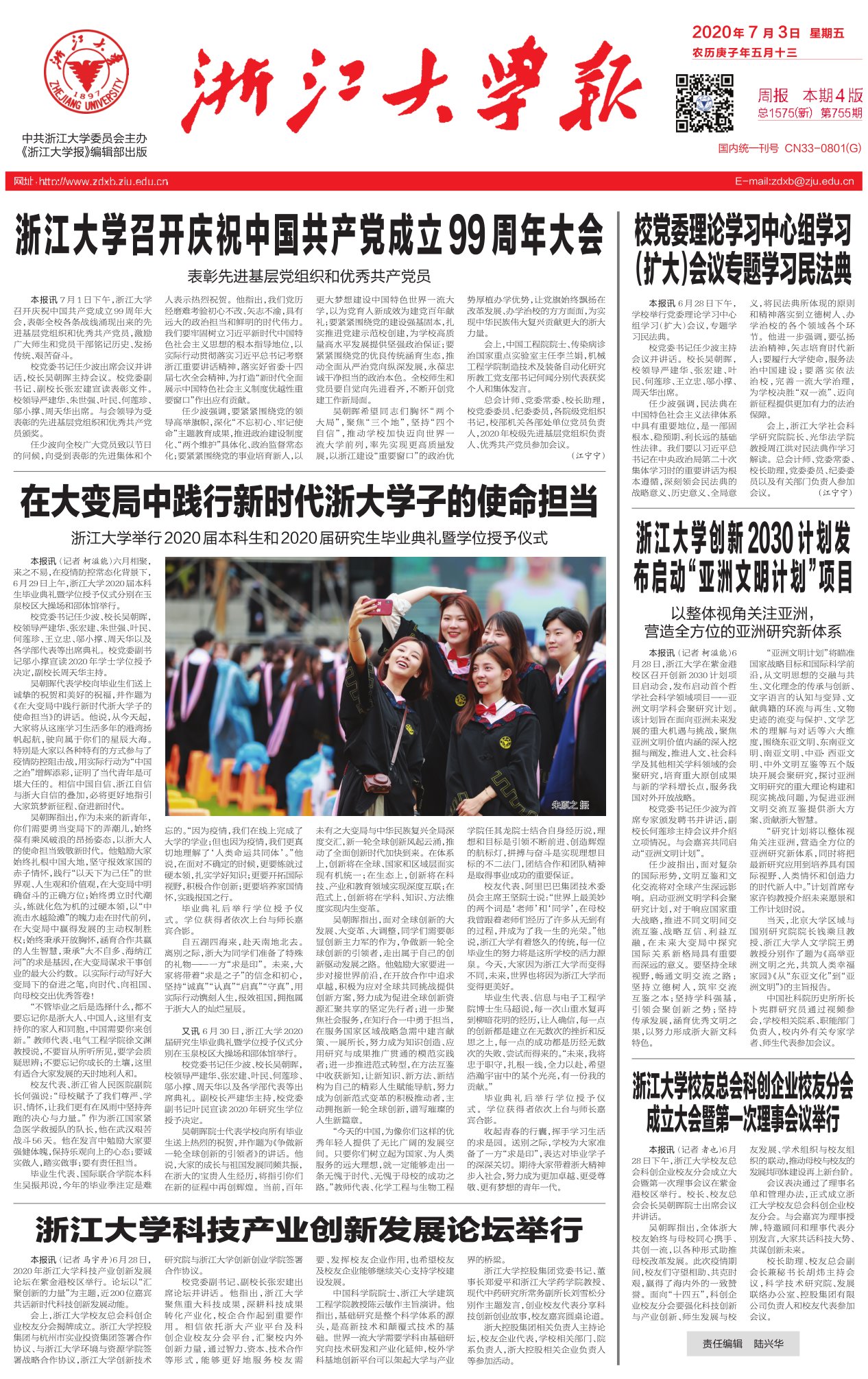 浙大最新消息，浙大最新動態(tài)報道