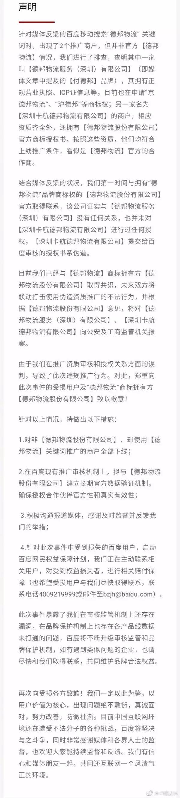 最新德邦廣告，德邦貨運，智慧物流新體驗