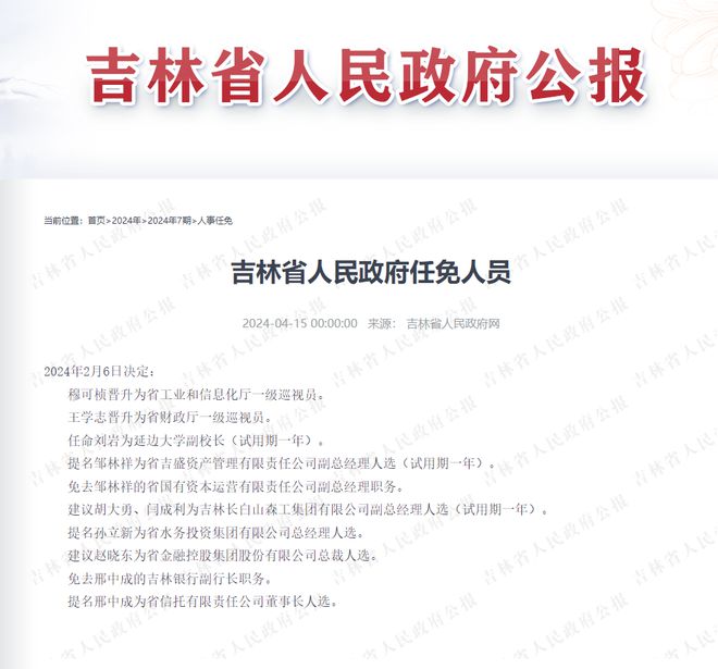 最新任免陶,陶聳 公示，陶任免公示出爐，陶聳獲提名最新任免消息