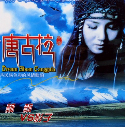 最新唐古拉,唐古拉最新動態(tài)，唐古拉最新動態(tài)揭秘