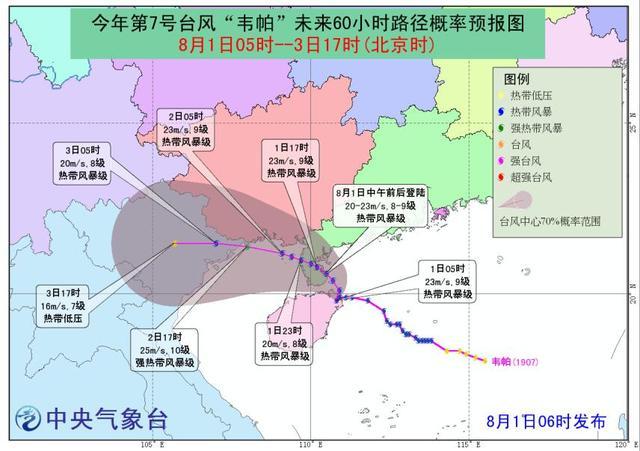 最新7臺(tái)風(fēng)消息路徑圖，最新7臺(tái)風(fēng)消息路徑圖發(fā)布