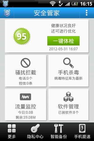 安全管家最新版下載，安全管家VX版——全方位安全防護(hù)下載